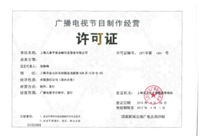 大象金服獲文廣總局廣播電視節目經營許可，金融科技跨界布局引關注
